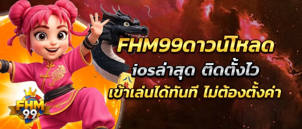 fhm99-app-ios